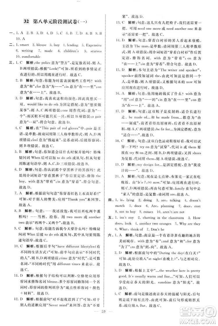 2018亮點給力大試卷七年級英語上冊蘇教版答案