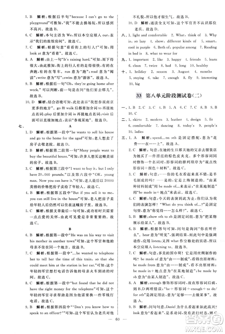 2018亮點給力大試卷七年級英語上冊蘇教版答案