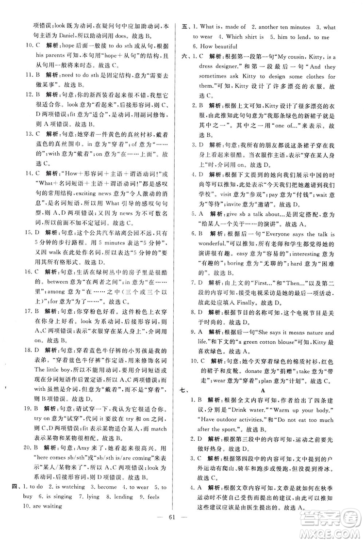 2018亮點給力大試卷七年級英語上冊蘇教版答案