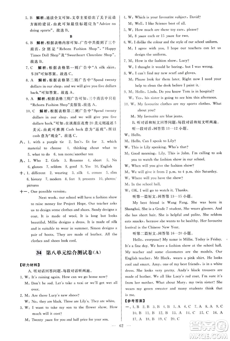 2018亮點給力大試卷七年級英語上冊蘇教版答案