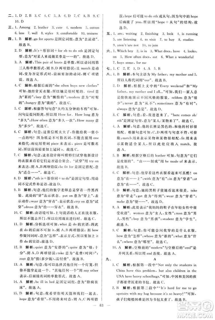 2018亮點給力大試卷七年級英語上冊蘇教版答案