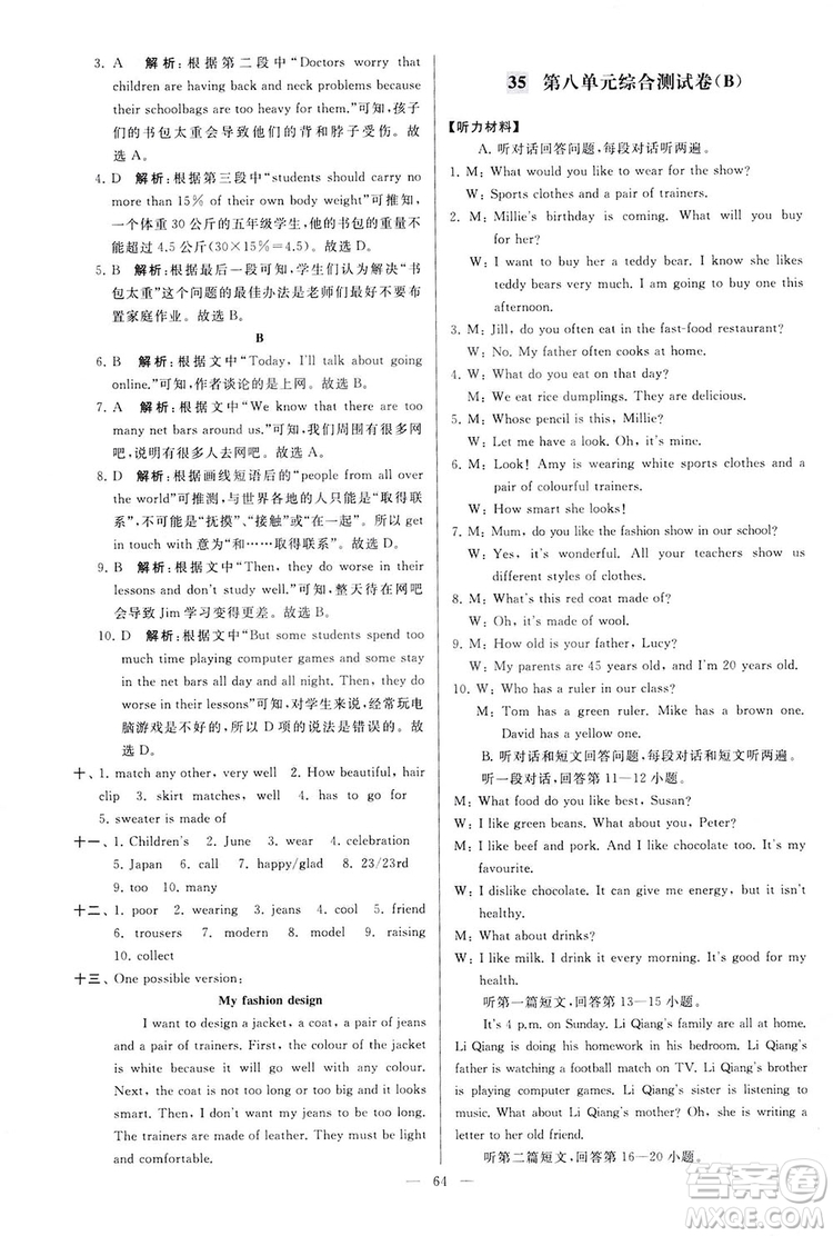 2018亮點給力大試卷七年級英語上冊蘇教版答案