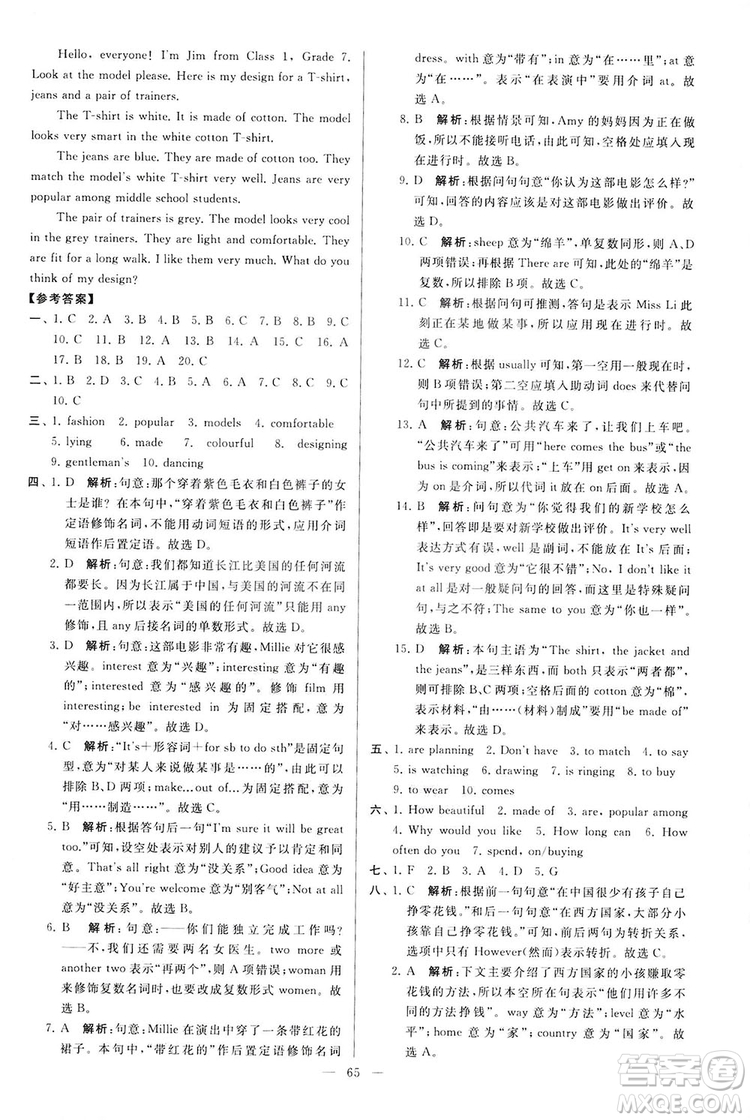 2018亮點給力大試卷七年級英語上冊蘇教版答案