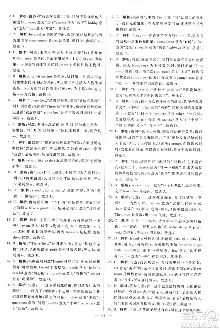 2018亮點給力大試卷七年級英語上冊蘇教版答案