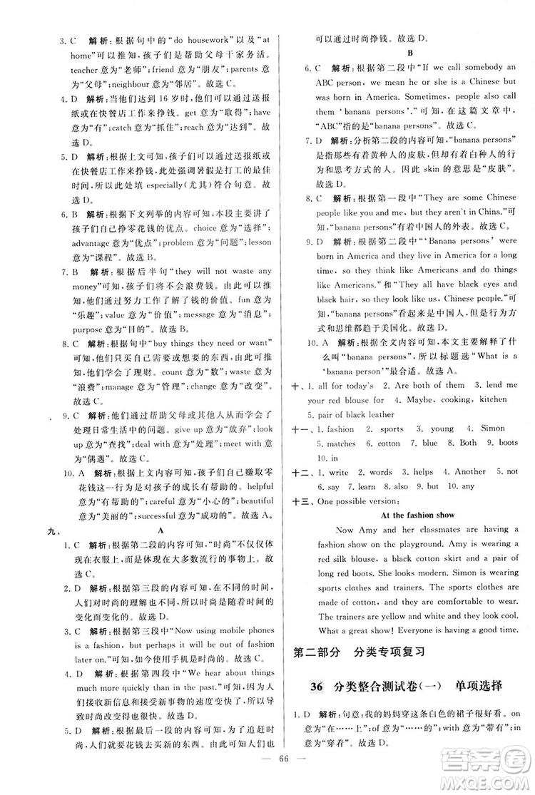 2018亮點給力大試卷七年級英語上冊蘇教版答案