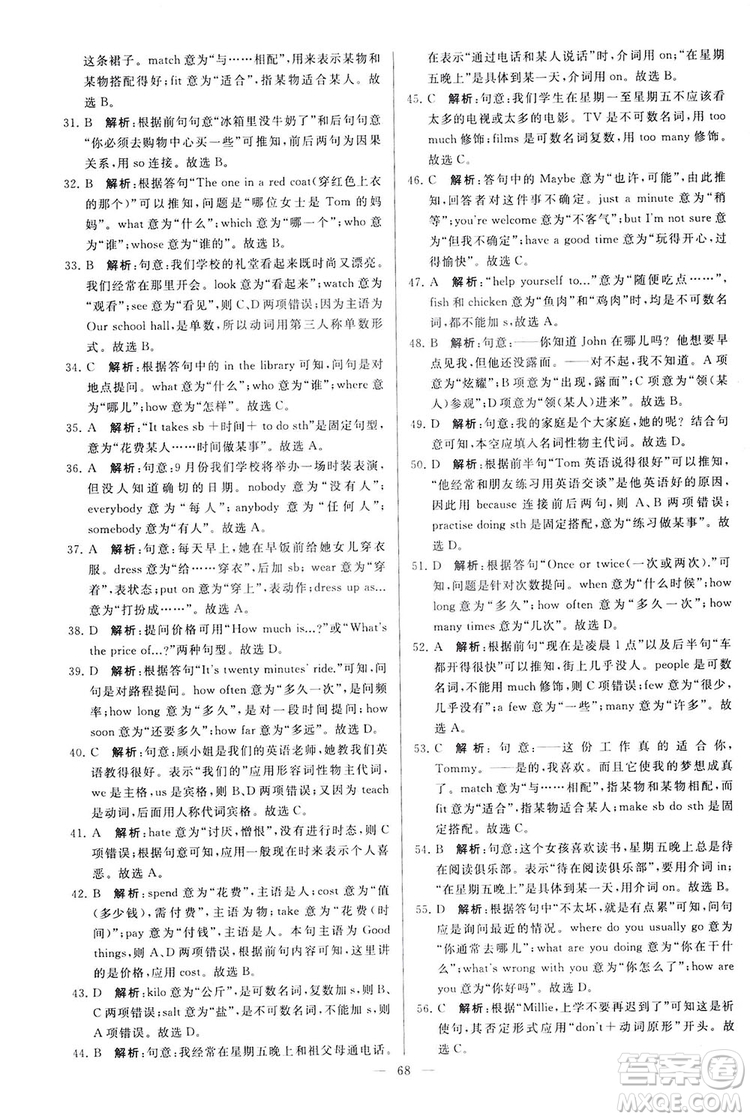2018亮點給力大試卷七年級英語上冊蘇教版答案