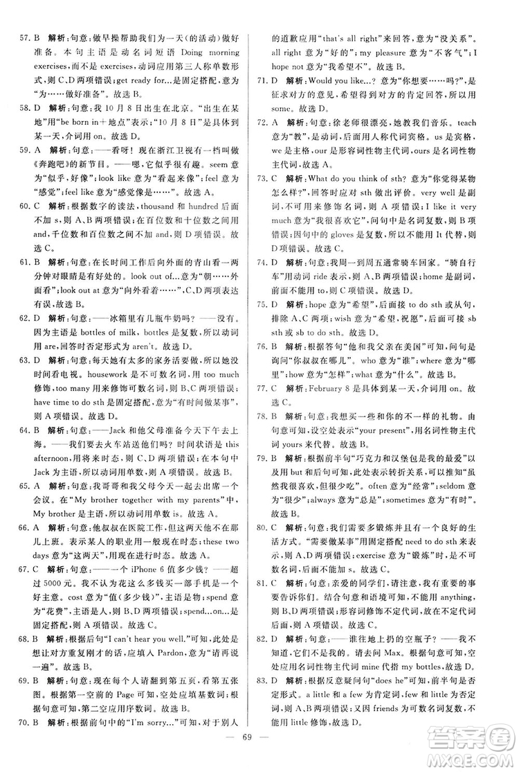 2018亮點給力大試卷七年級英語上冊蘇教版答案