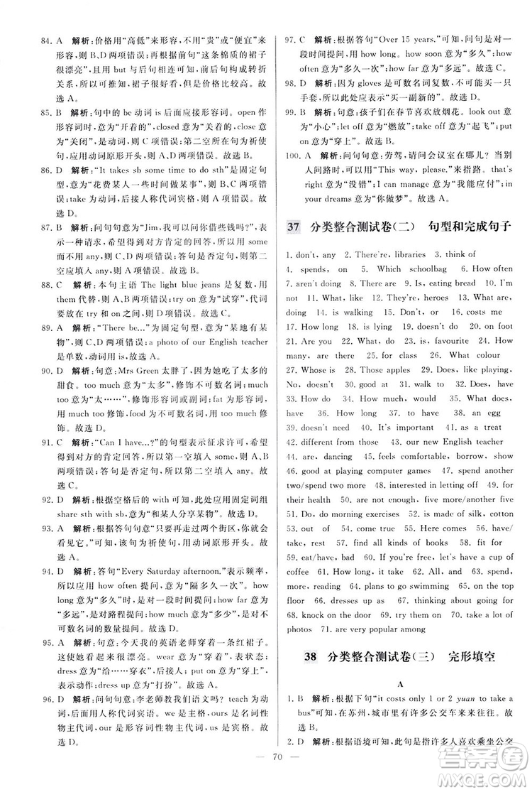 2018亮點給力大試卷七年級英語上冊蘇教版答案