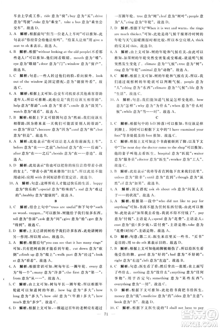 2018亮點給力大試卷七年級英語上冊蘇教版答案