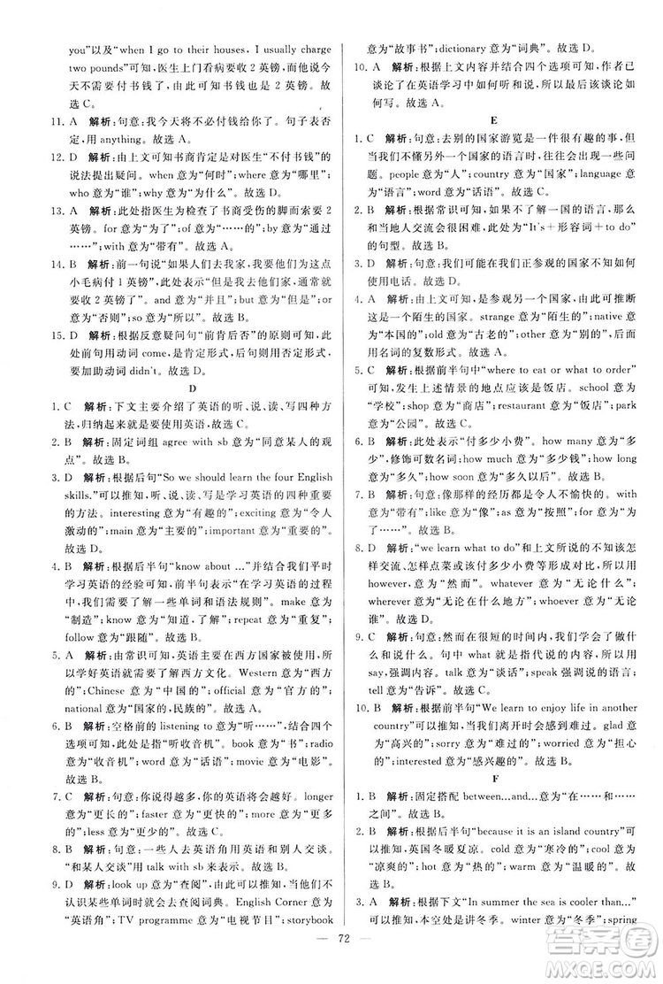 2018亮點給力大試卷七年級英語上冊蘇教版答案