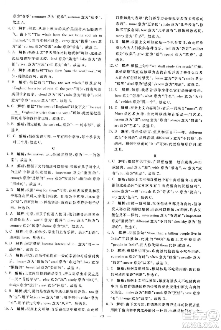 2018亮點給力大試卷七年級英語上冊蘇教版答案