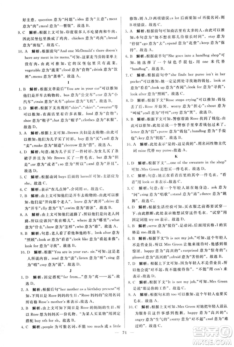 2018亮點給力大試卷七年級英語上冊蘇教版答案