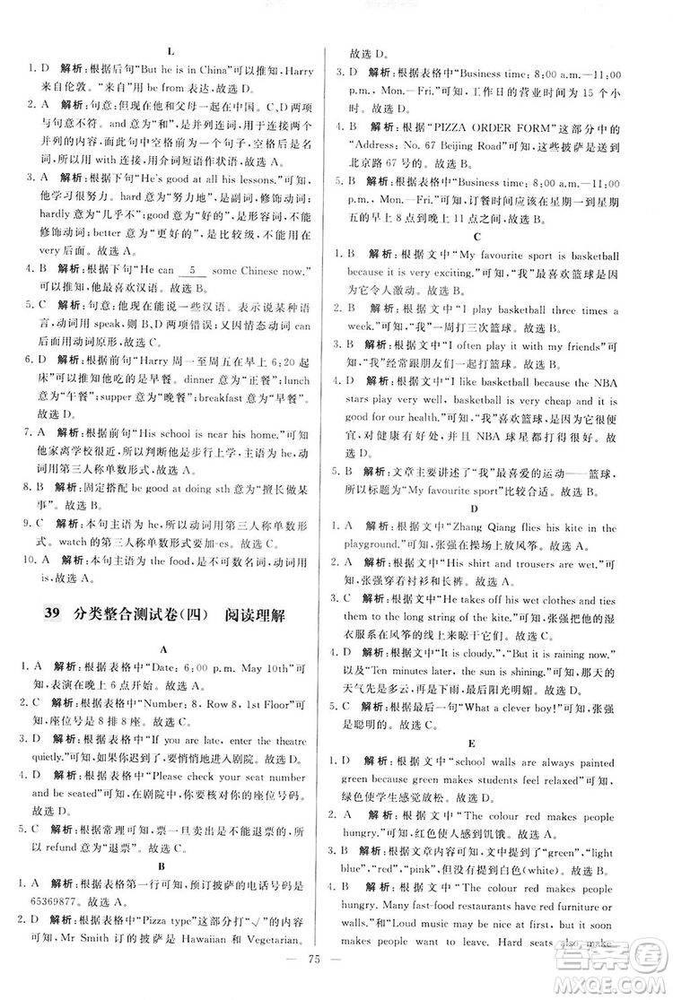 2018亮點給力大試卷七年級英語上冊蘇教版答案