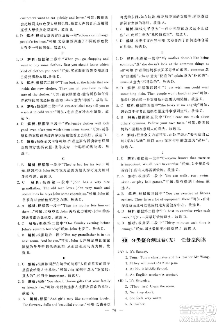 2018亮點給力大試卷七年級英語上冊蘇教版答案