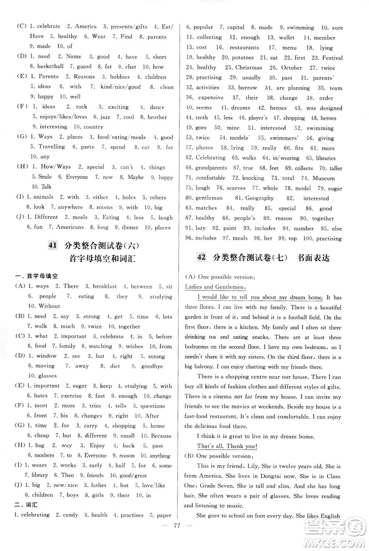 2018亮點給力大試卷七年級英語上冊蘇教版答案