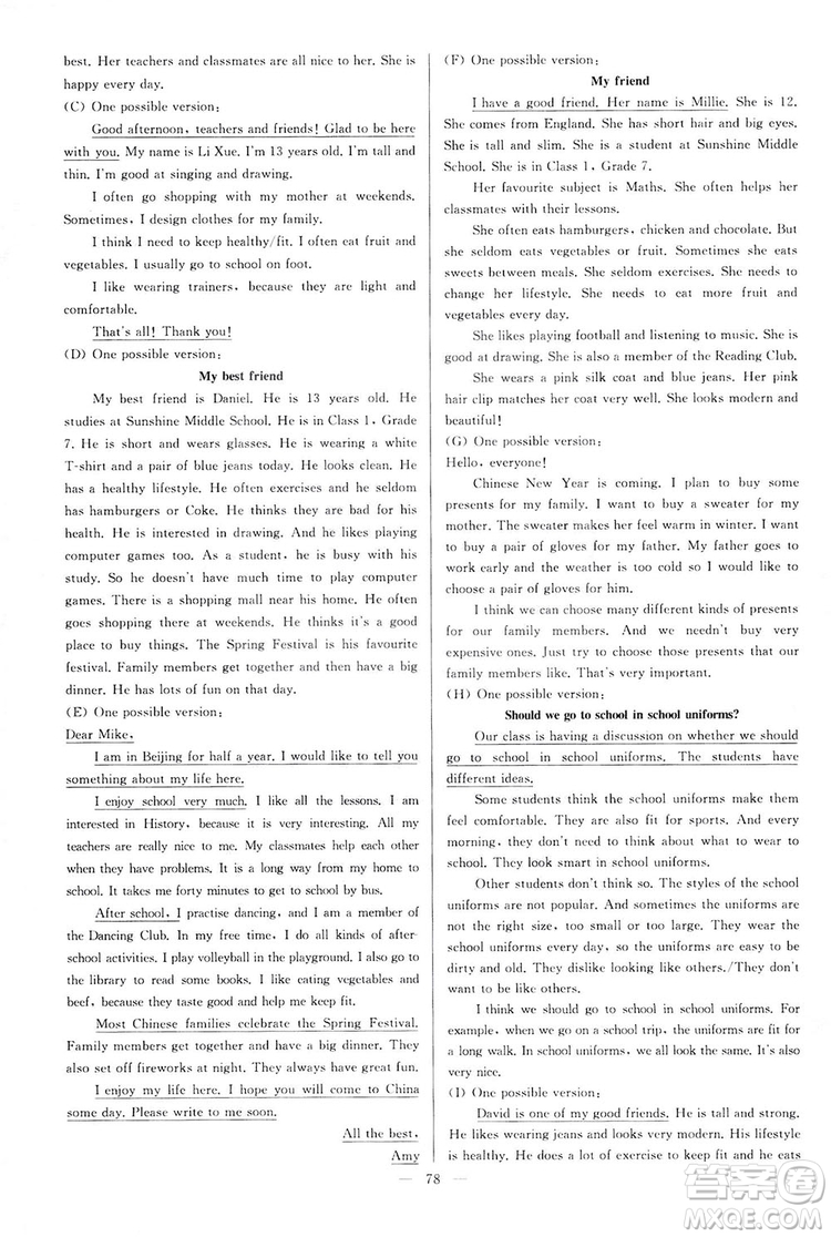 2018亮點給力大試卷七年級英語上冊蘇教版答案