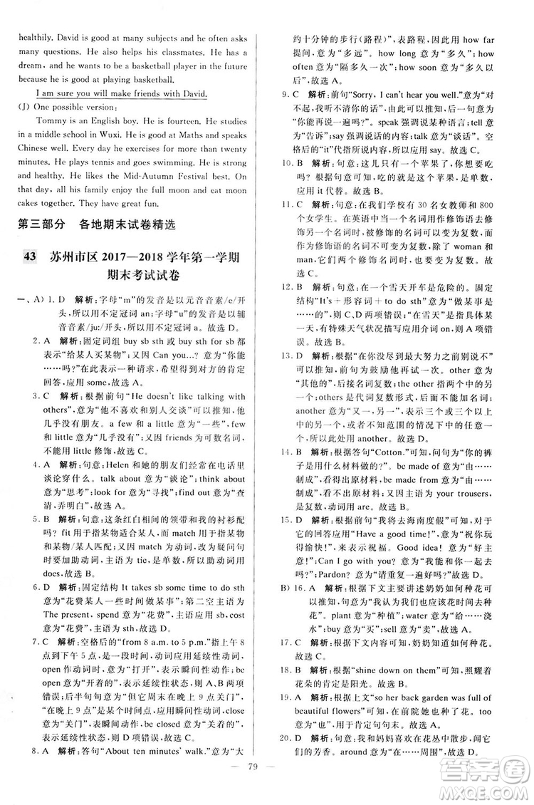 2018亮點給力大試卷七年級英語上冊蘇教版答案