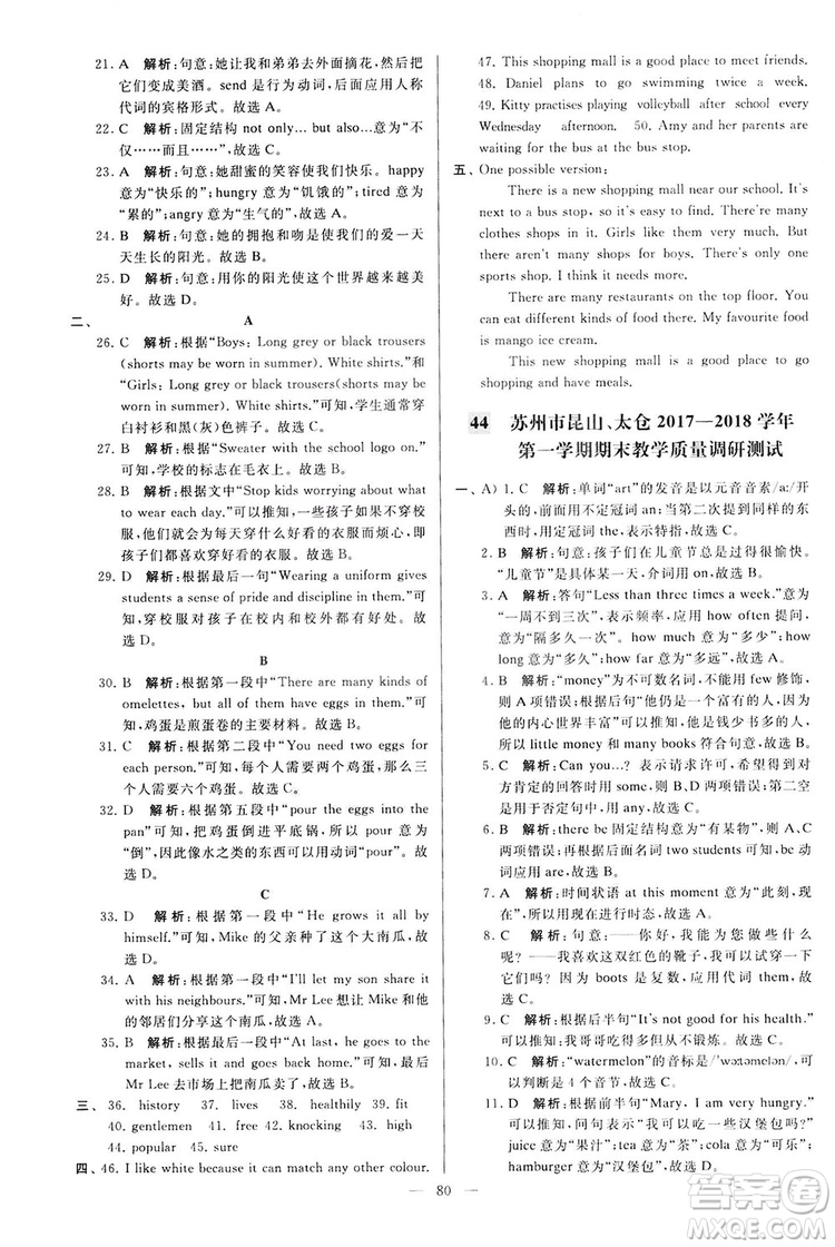 2018亮點給力大試卷七年級英語上冊蘇教版答案