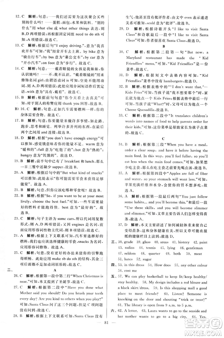 2018亮點給力大試卷七年級英語上冊蘇教版答案