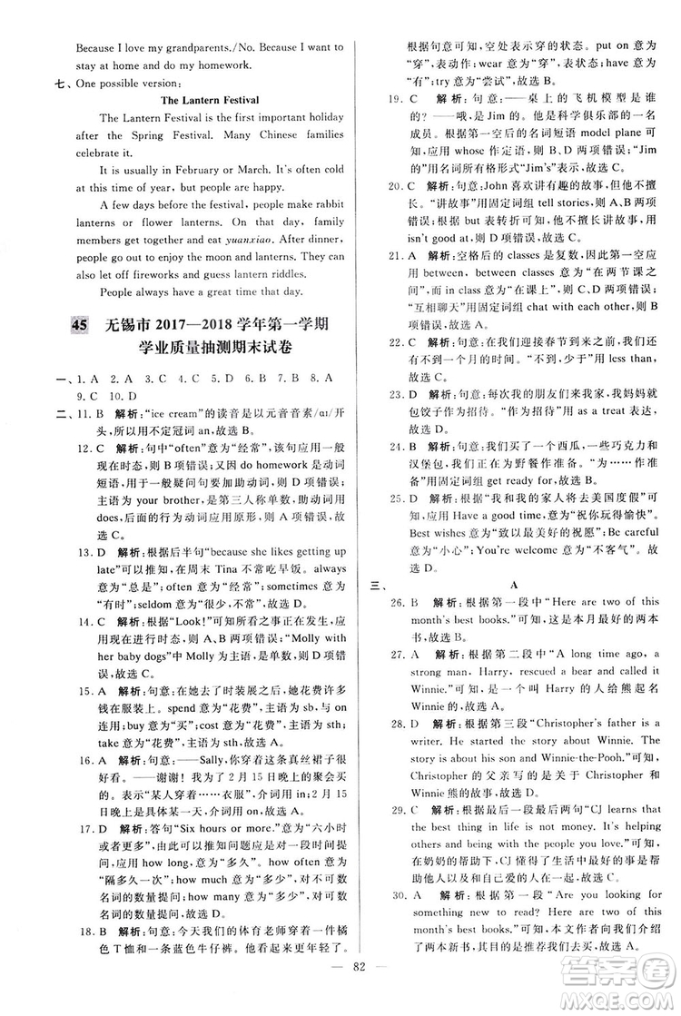 2018亮點給力大試卷七年級英語上冊蘇教版答案