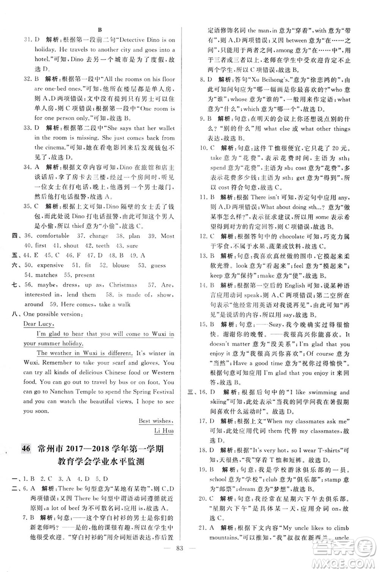 2018亮點給力大試卷七年級英語上冊蘇教版答案