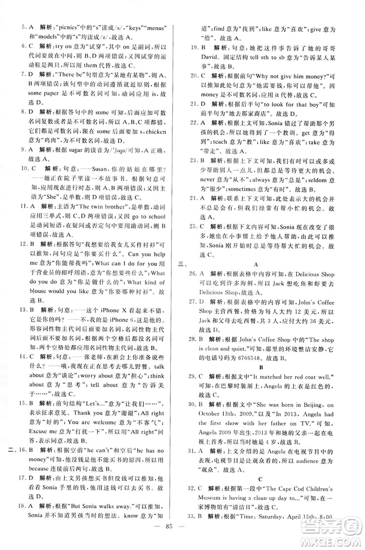 2018亮點給力大試卷七年級英語上冊蘇教版答案