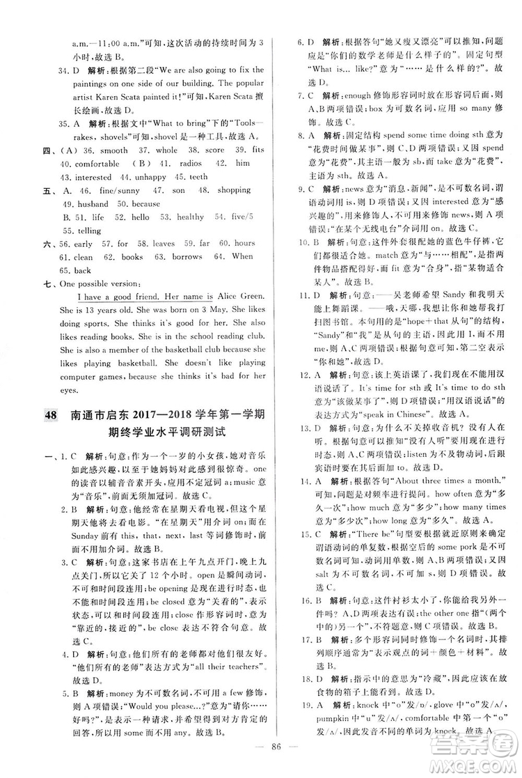 2018亮點給力大試卷七年級英語上冊蘇教版答案