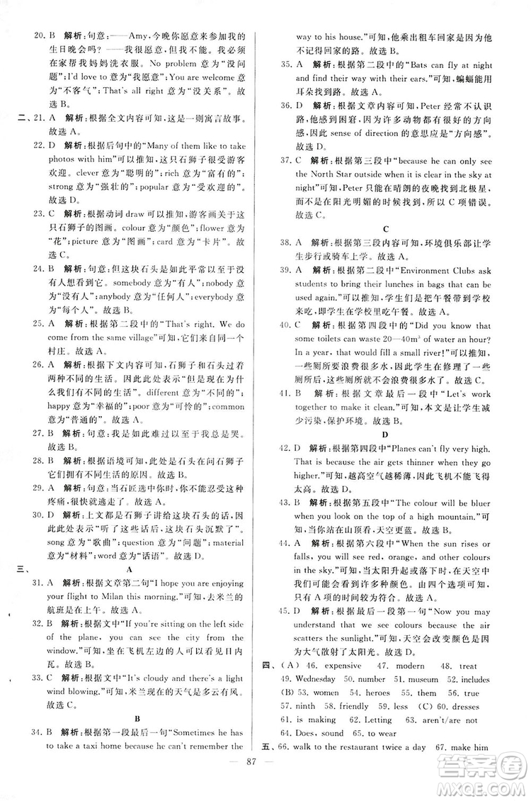 2018亮點給力大試卷七年級英語上冊蘇教版答案