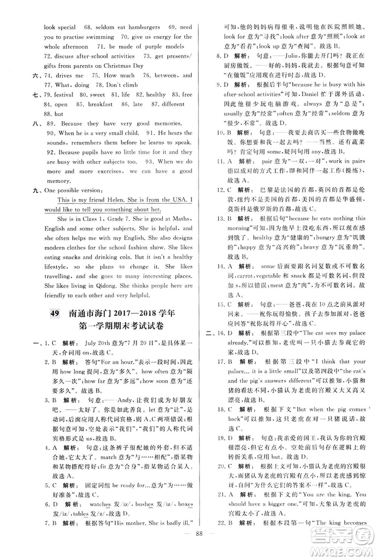 2018亮點給力大試卷七年級英語上冊蘇教版答案