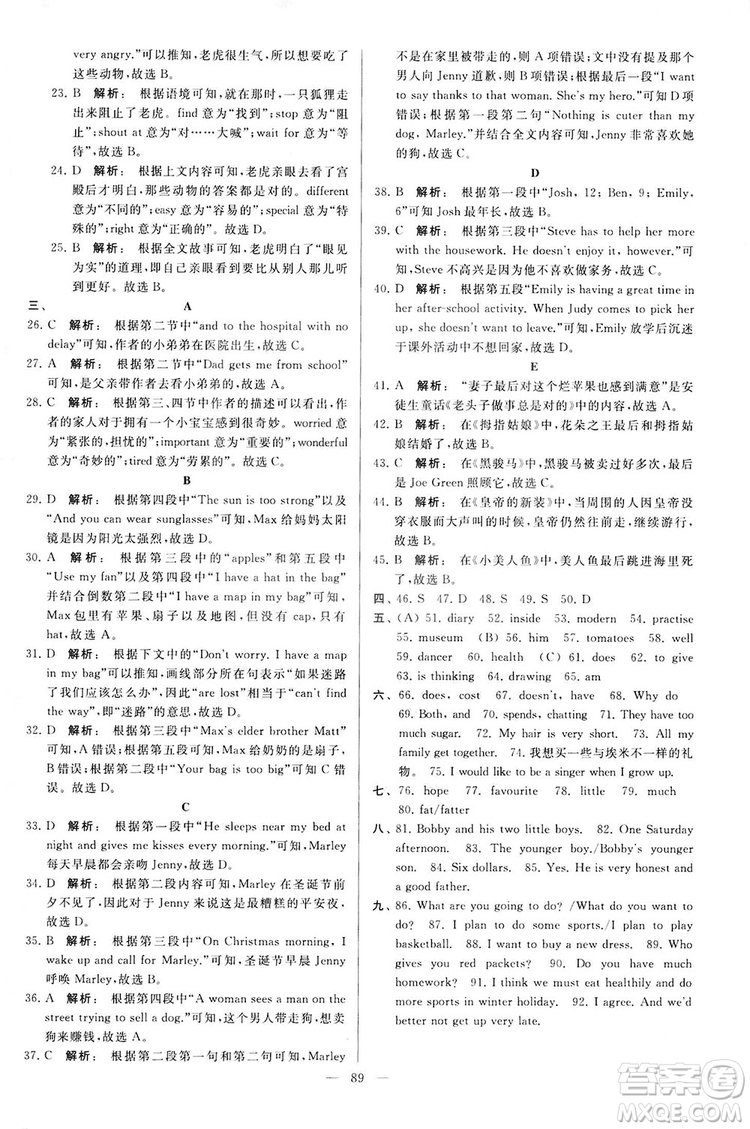 2018亮點給力大試卷七年級英語上冊蘇教版答案