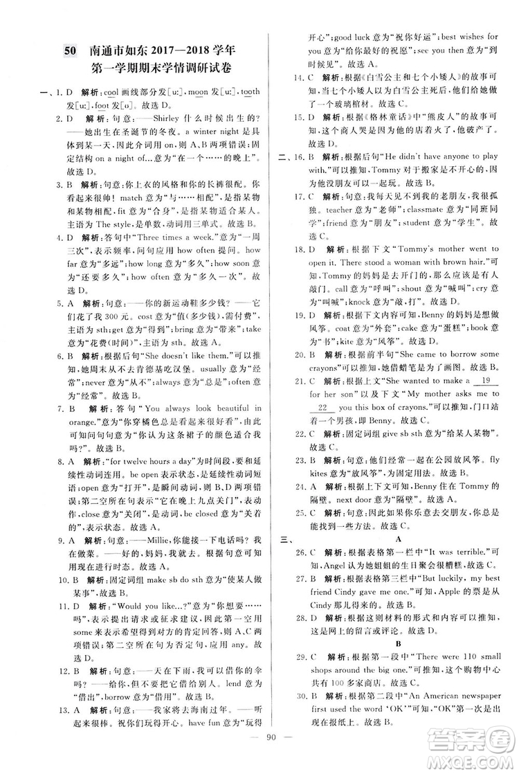 2018亮點給力大試卷七年級英語上冊蘇教版答案
