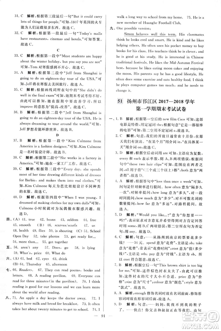 2018亮點給力大試卷七年級英語上冊蘇教版答案