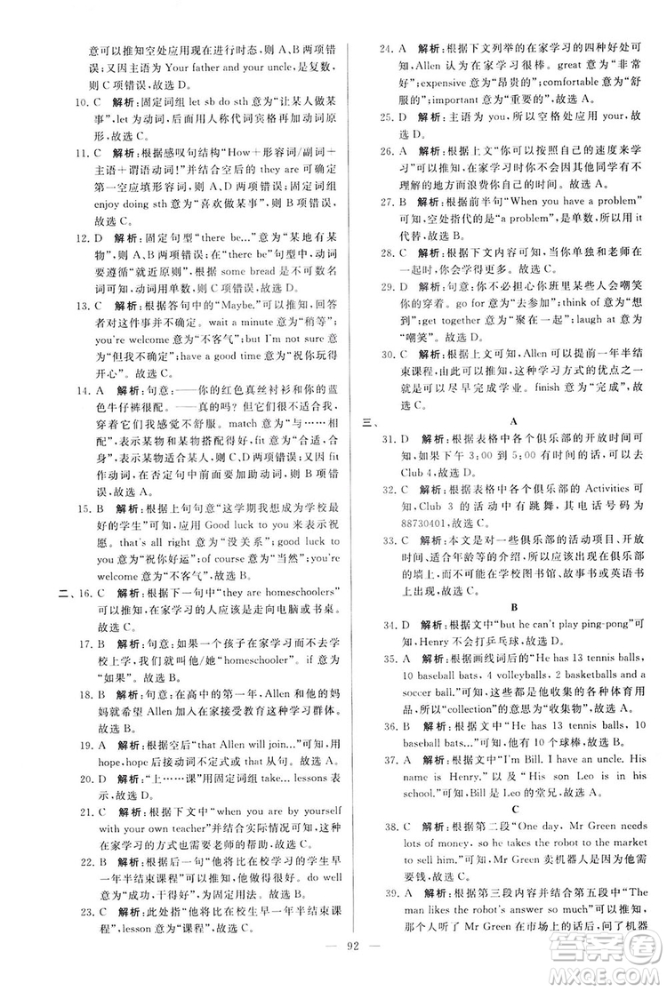 2018亮點給力大試卷七年級英語上冊蘇教版答案