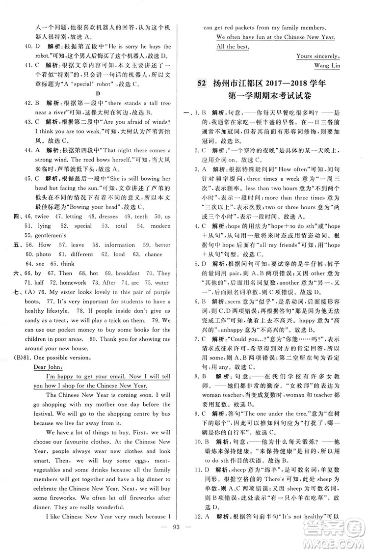 2018亮點給力大試卷七年級英語上冊蘇教版答案