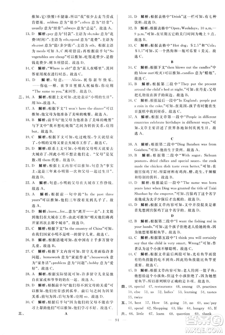 2018亮點給力大試卷七年級英語上冊蘇教版答案