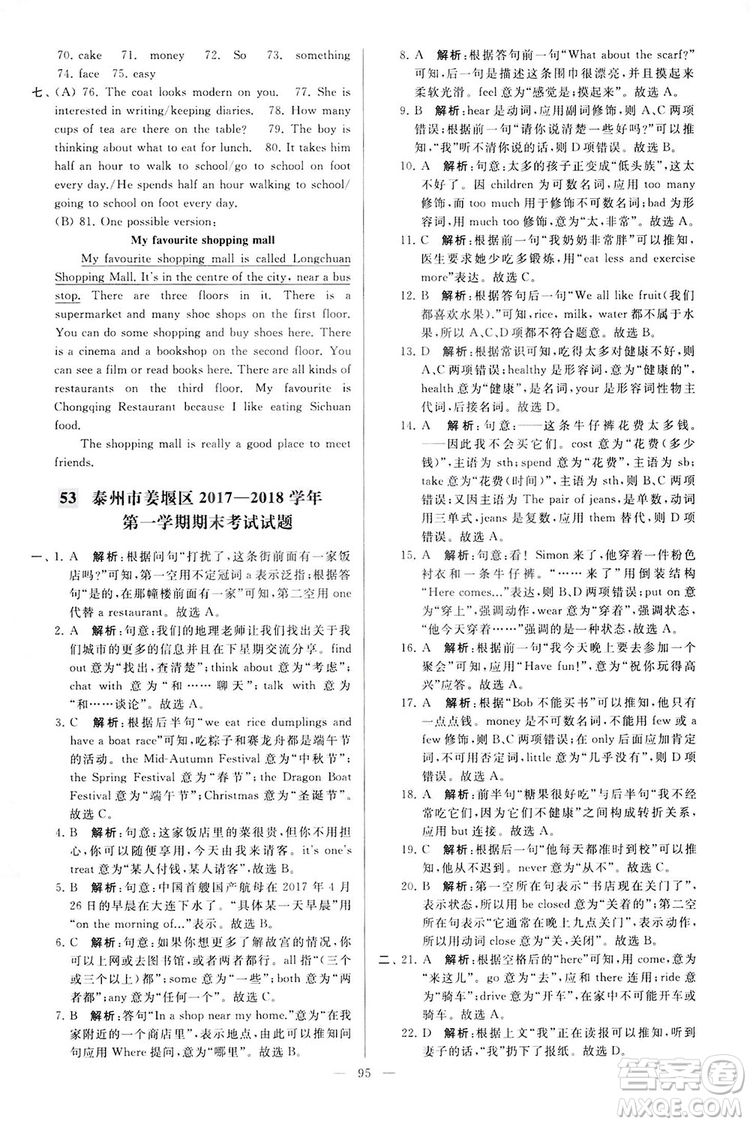 2018亮點給力大試卷七年級英語上冊蘇教版答案