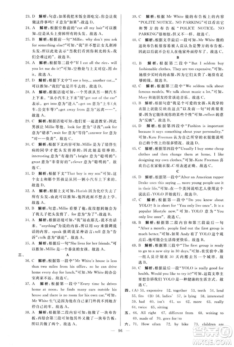 2018亮點給力大試卷七年級英語上冊蘇教版答案