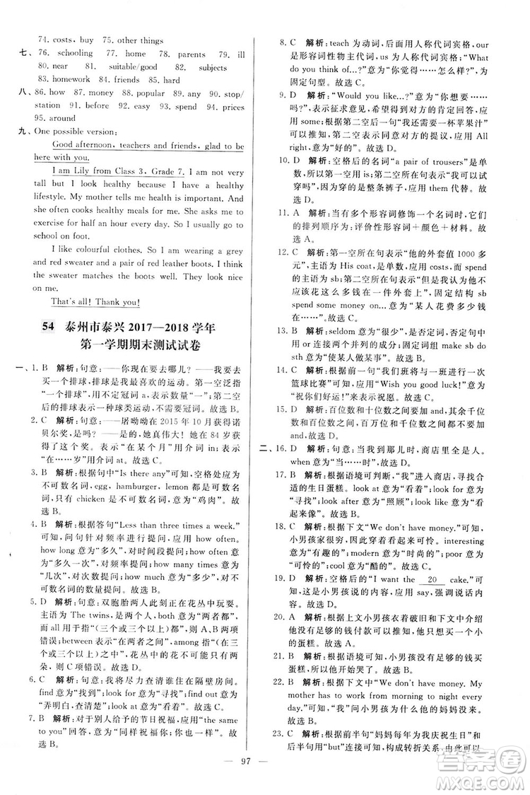 2018亮點給力大試卷七年級英語上冊蘇教版答案
