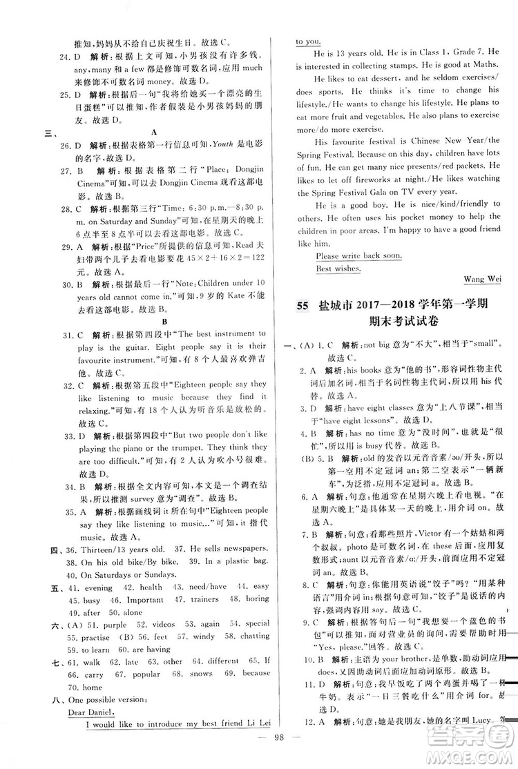 2018亮點給力大試卷七年級英語上冊蘇教版答案