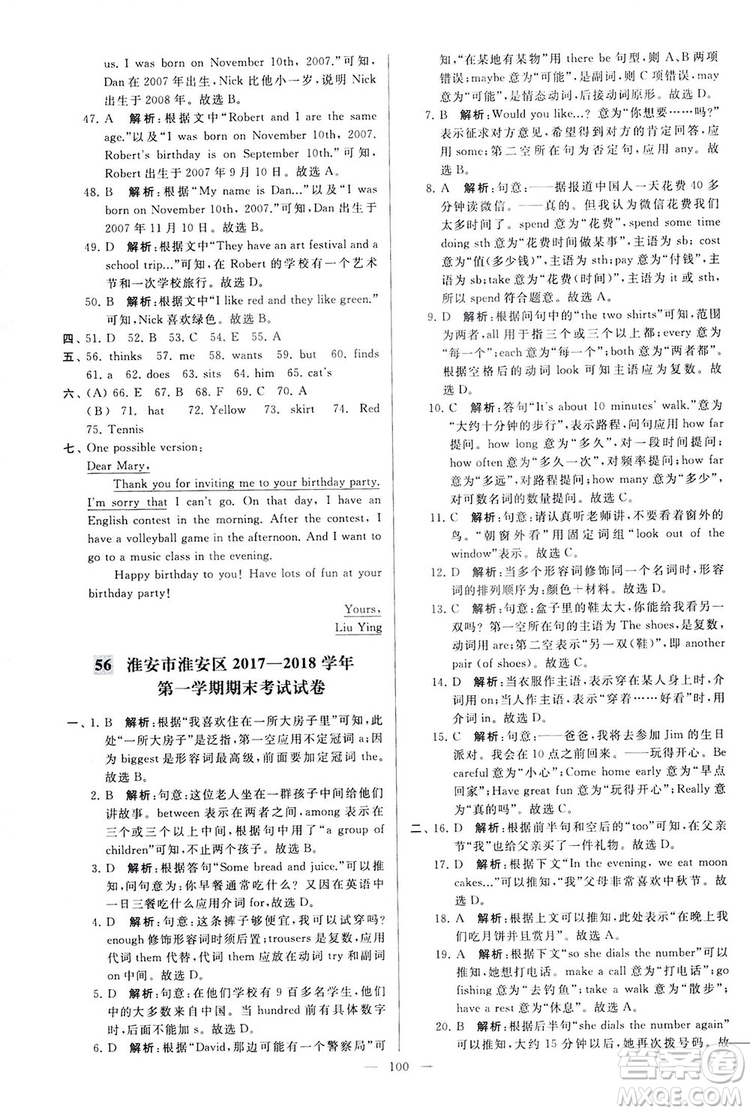 2018亮點給力大試卷七年級英語上冊蘇教版答案