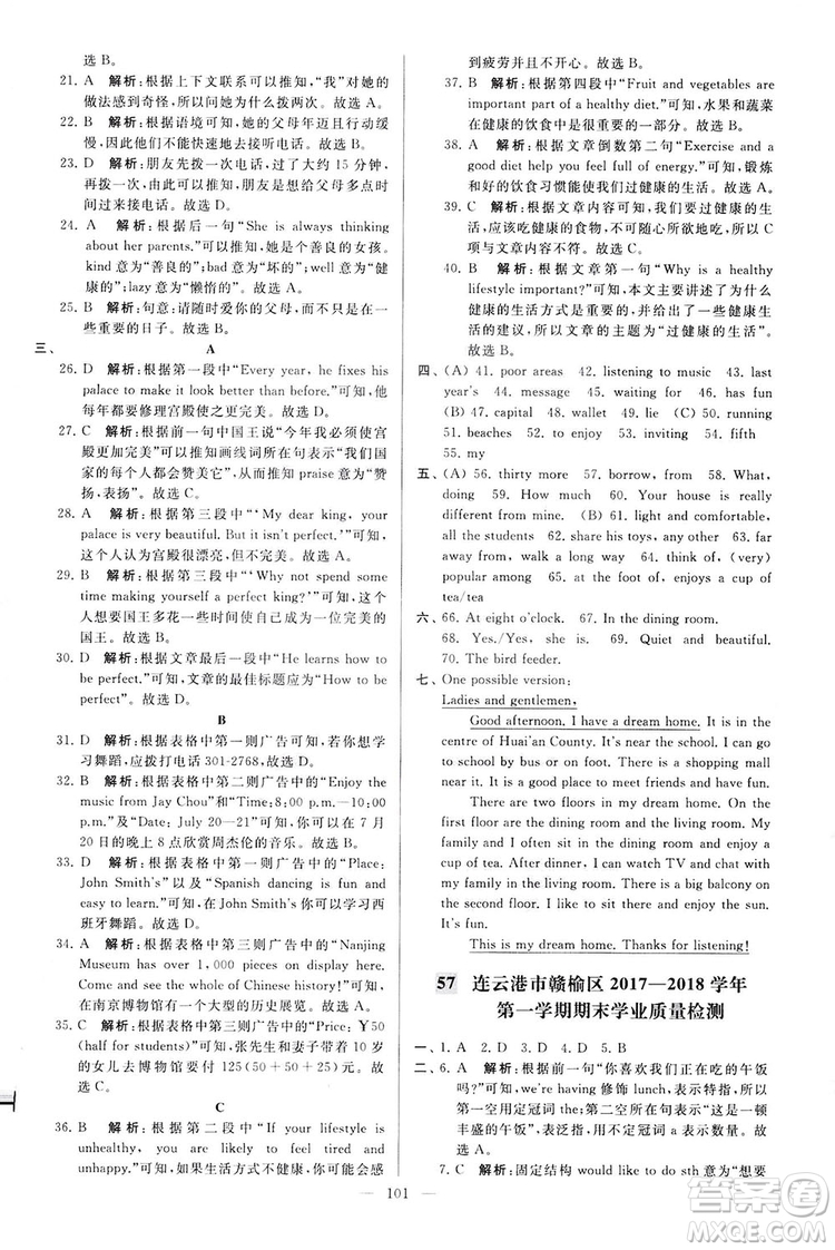 2018亮點給力大試卷七年級英語上冊蘇教版答案
