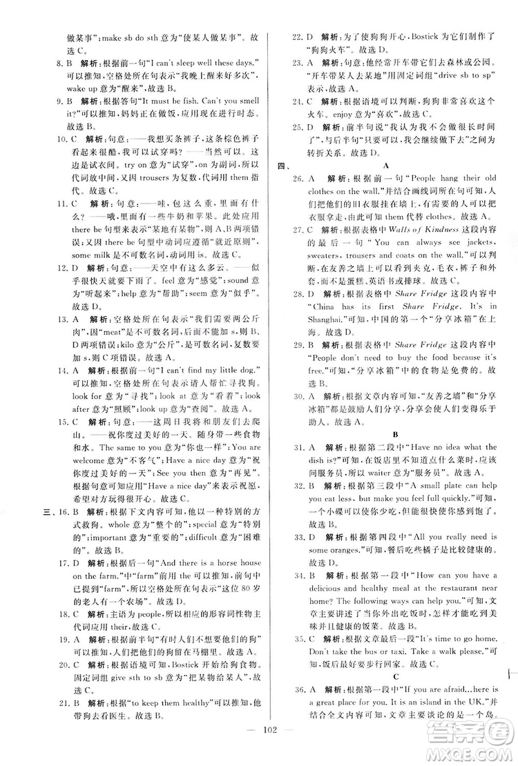 2018亮點給力大試卷七年級英語上冊蘇教版答案