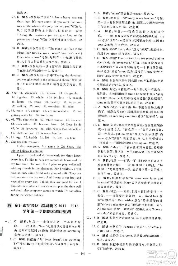 2018亮點給力大試卷七年級英語上冊蘇教版答案