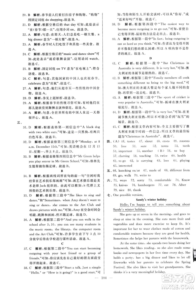 2018亮點給力大試卷七年級英語上冊蘇教版答案
