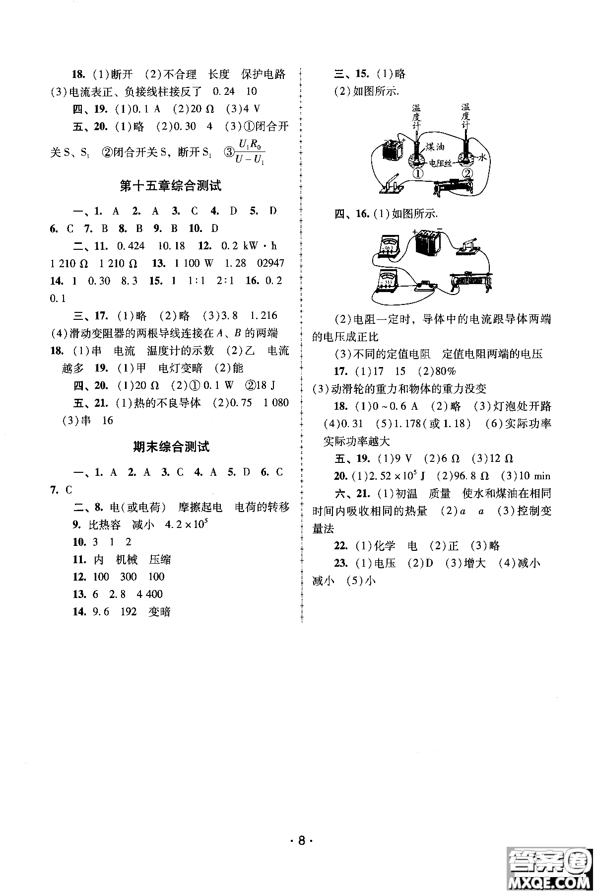 粵教滬科版2018秋自主與互動(dòng)學(xué)習(xí)物理九年級(jí)上冊(cè)新課程學(xué)習(xí)輔導(dǎo)參考答案