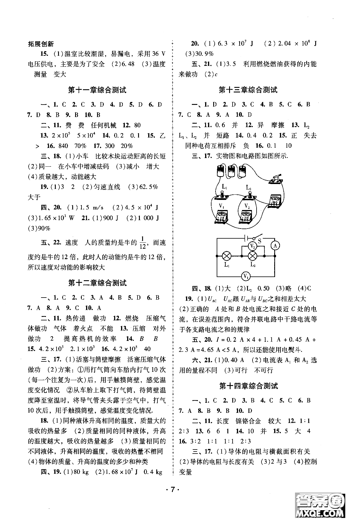 粵教滬科版2018秋自主與互動(dòng)學(xué)習(xí)物理九年級(jí)上冊(cè)新課程學(xué)習(xí)輔導(dǎo)參考答案