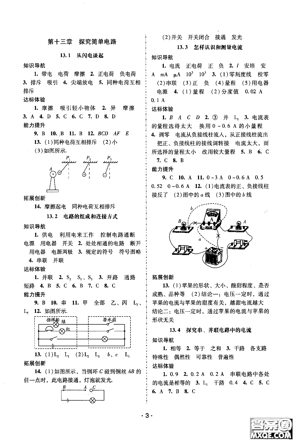 粵教滬科版2018秋自主與互動(dòng)學(xué)習(xí)物理九年級(jí)上冊(cè)新課程學(xué)習(xí)輔導(dǎo)參考答案