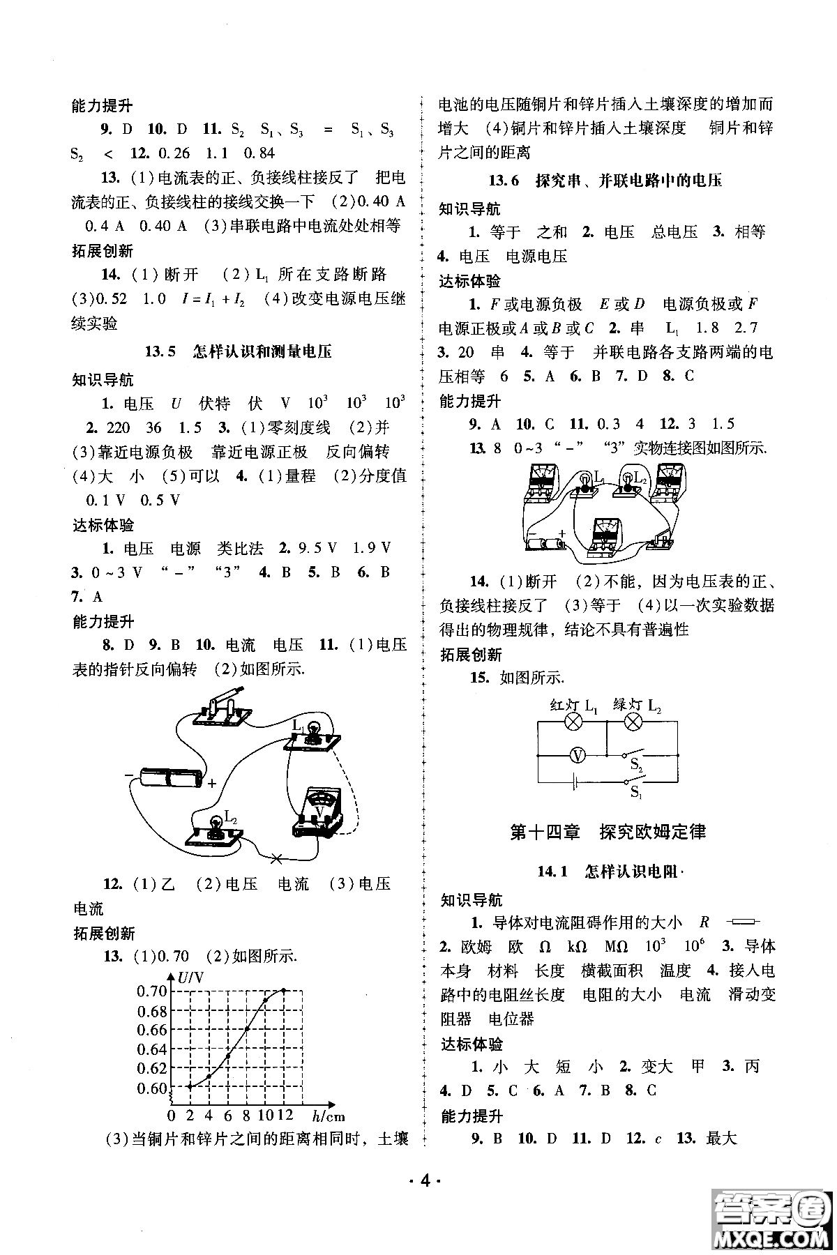 粵教滬科版2018秋自主與互動(dòng)學(xué)習(xí)物理九年級(jí)上冊(cè)新課程學(xué)習(xí)輔導(dǎo)參考答案