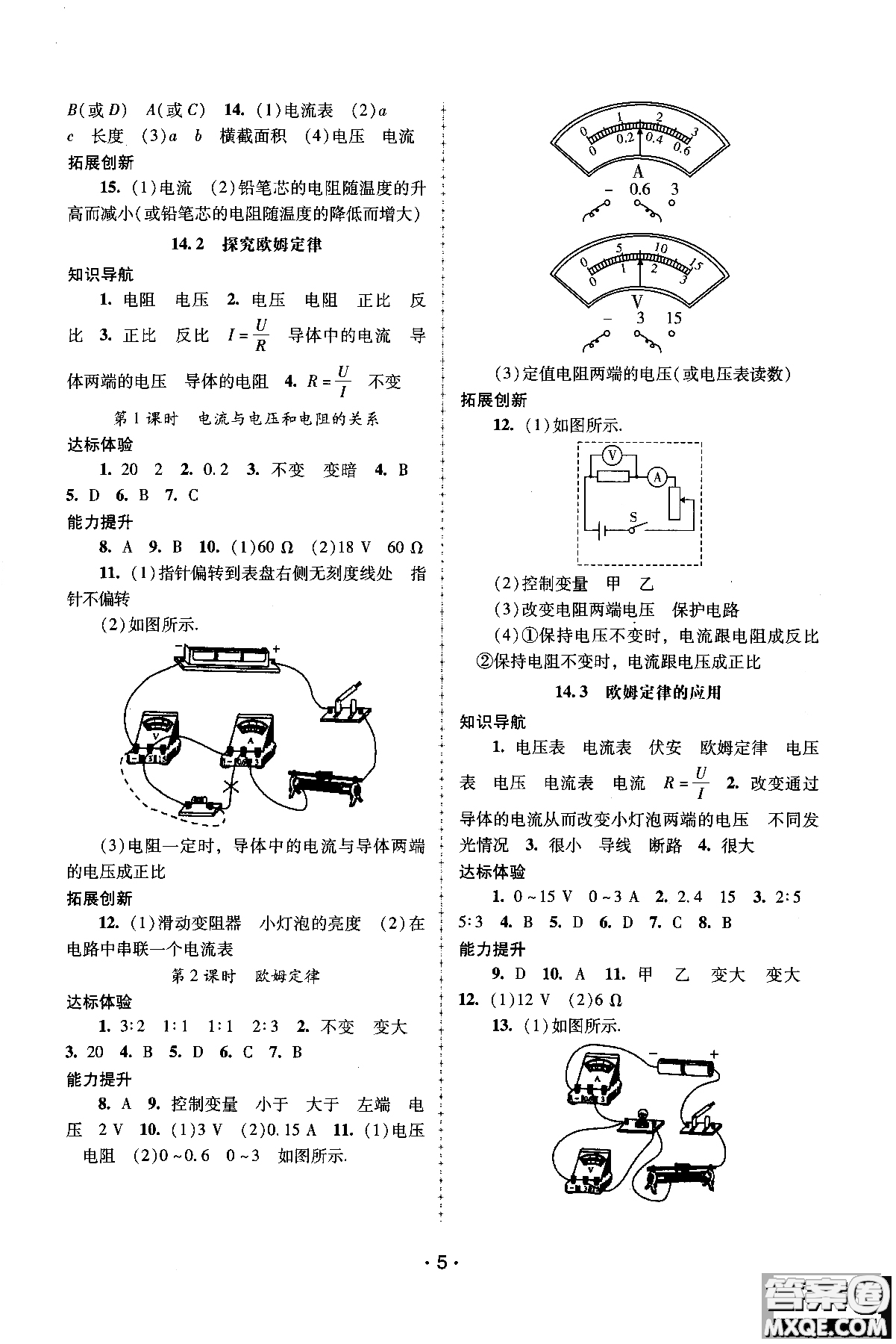 粵教滬科版2018秋自主與互動(dòng)學(xué)習(xí)物理九年級(jí)上冊(cè)新課程學(xué)習(xí)輔導(dǎo)參考答案