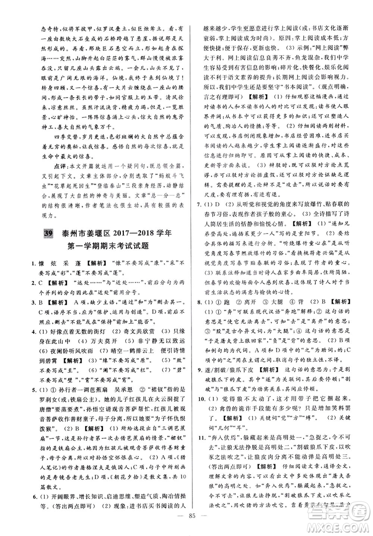 2018亮點給力大試卷七年級上冊語文人教版答案